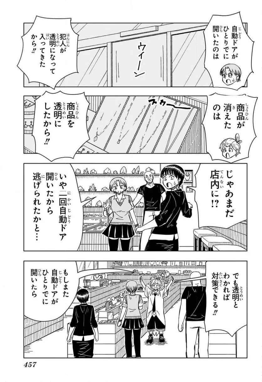 ページ 13 — 第13話