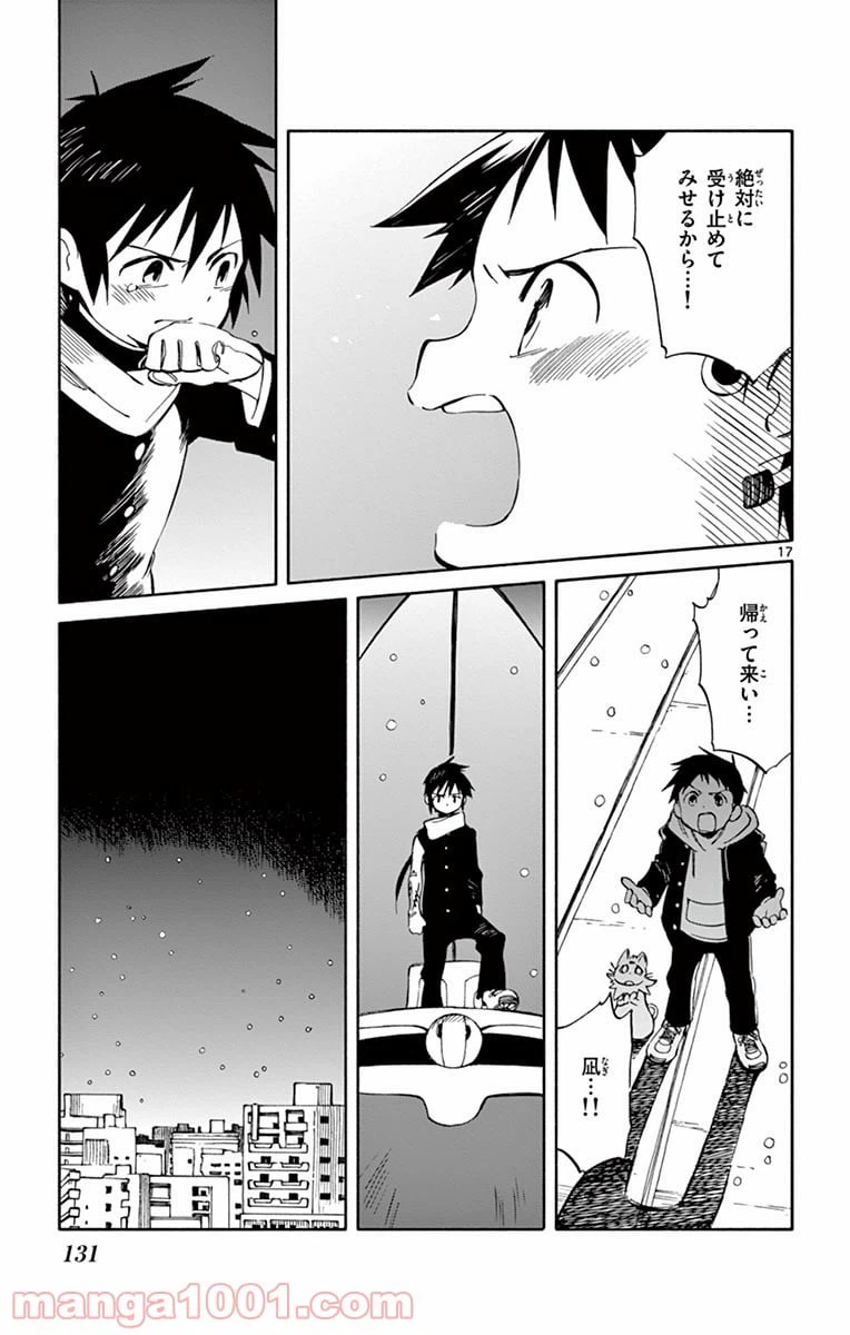 ページ 17 — 第54話