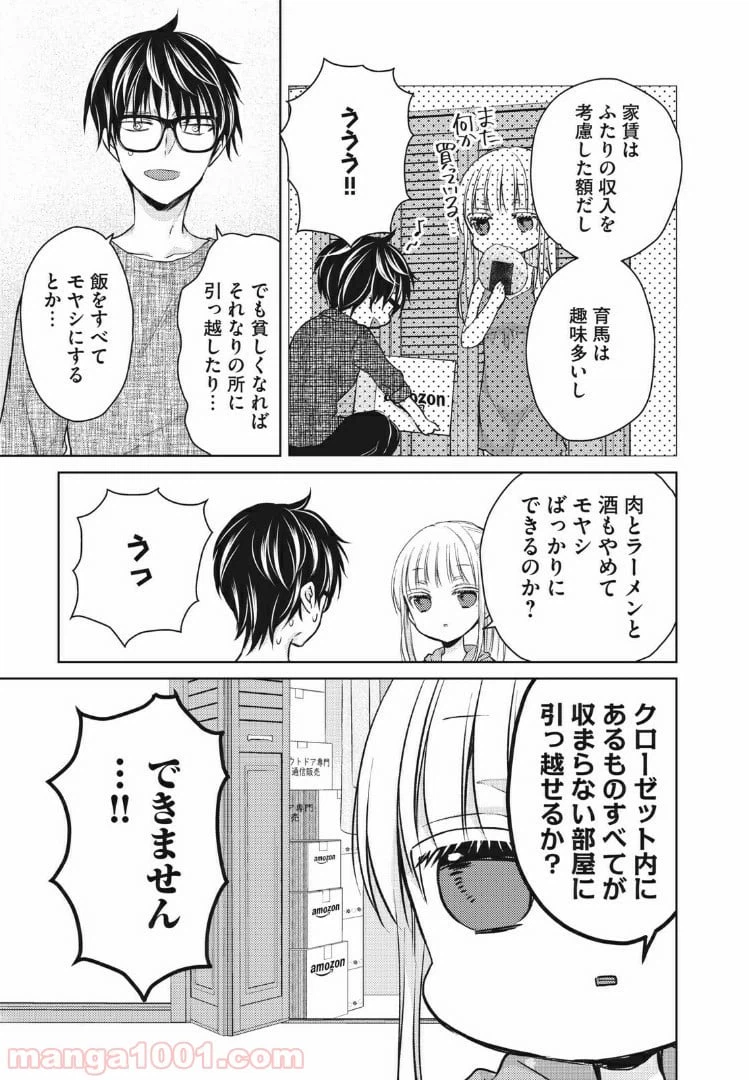 ページ 9 — 第41話