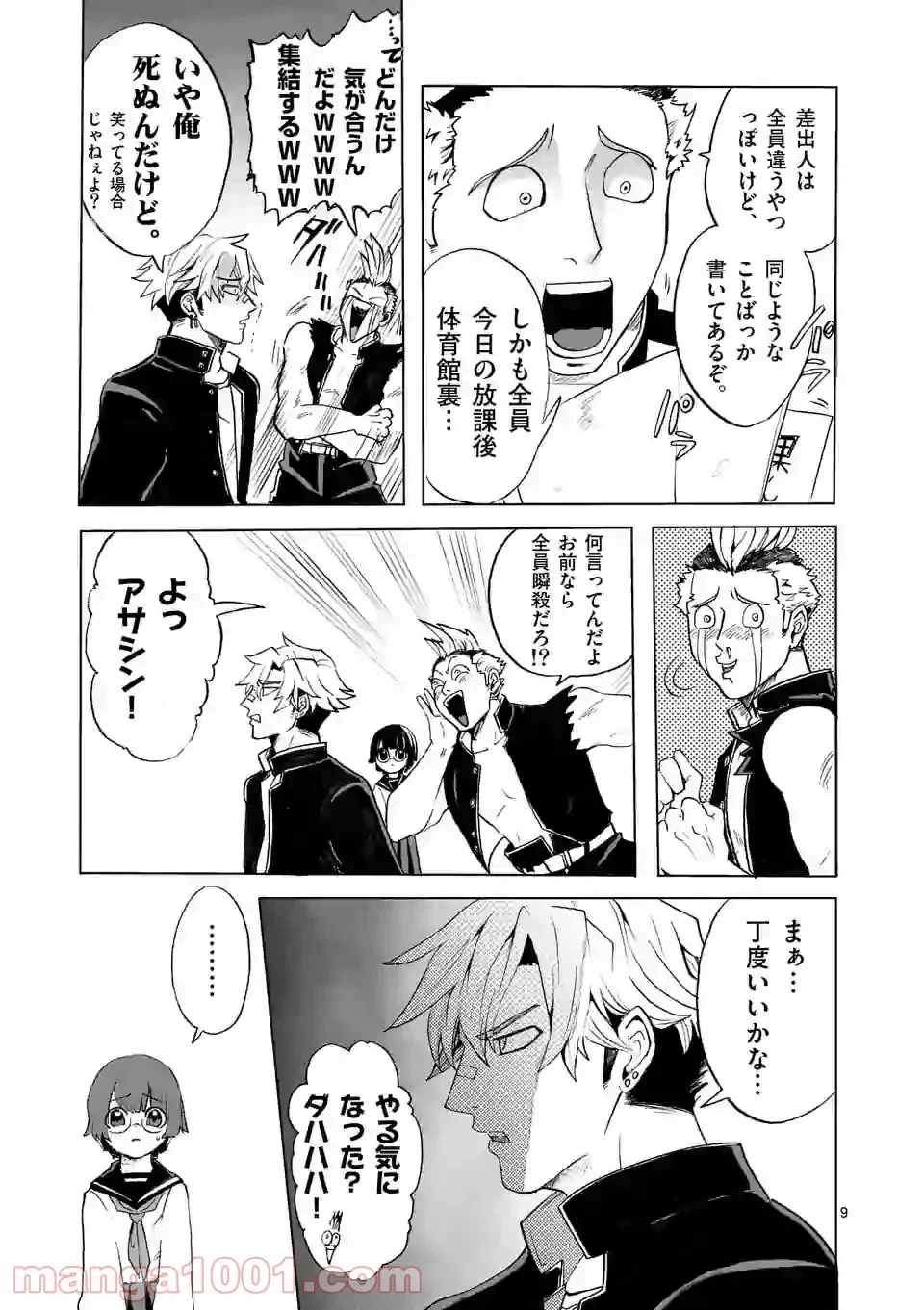 ページ 9 — 第2話