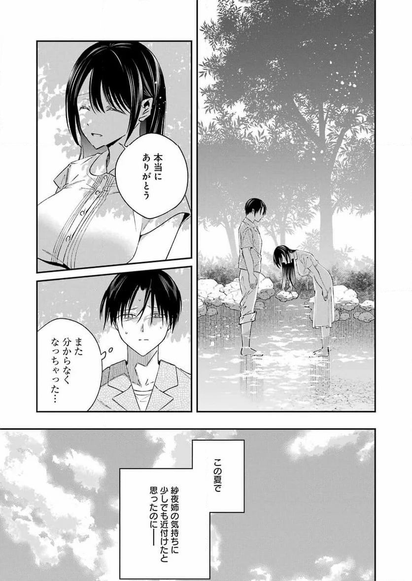 ページ 5 — 第25話