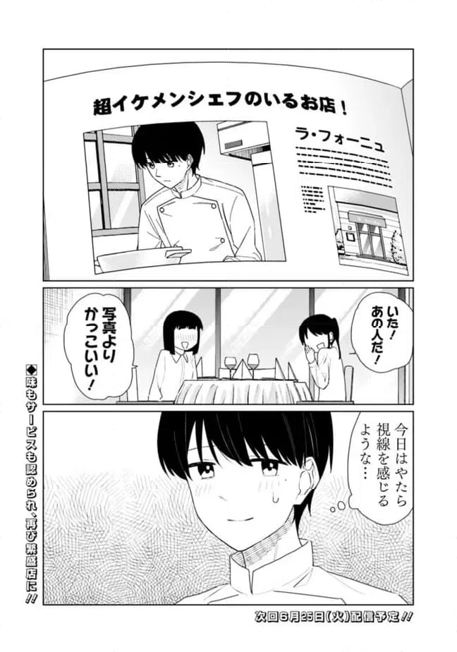ページ 17 — 第23話