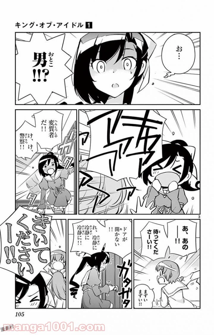 ページ 3 — 第3話