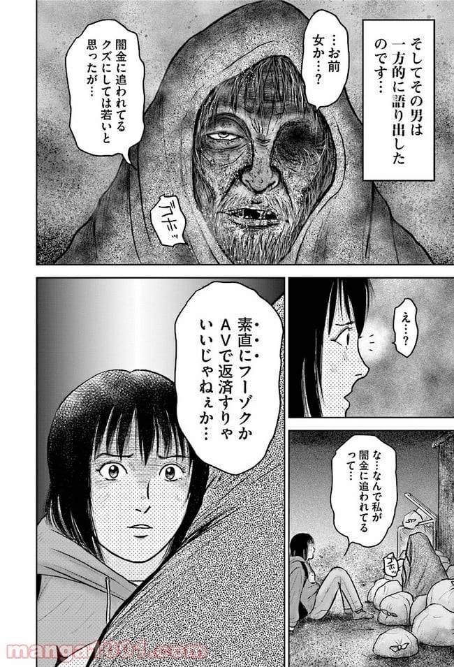 ページ 16 — 第1話