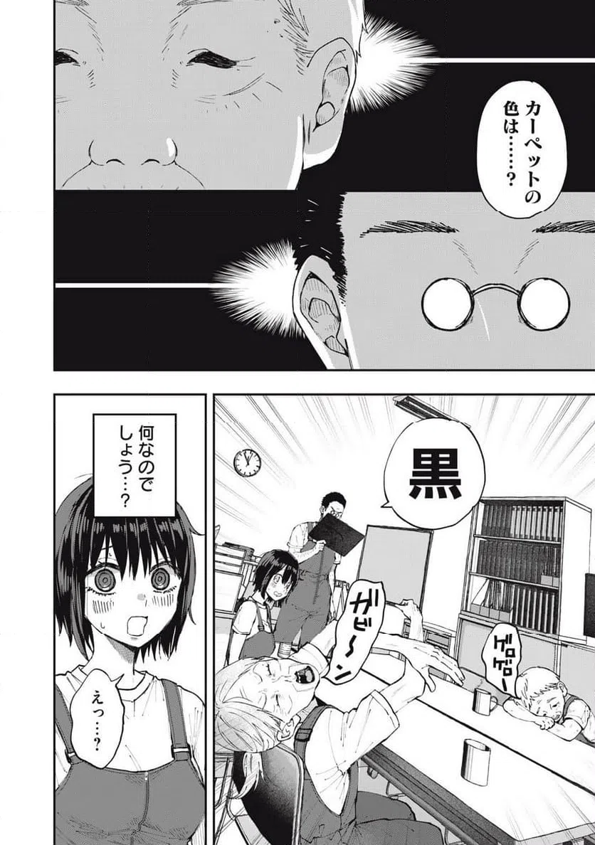 ページ 4 — 第4話