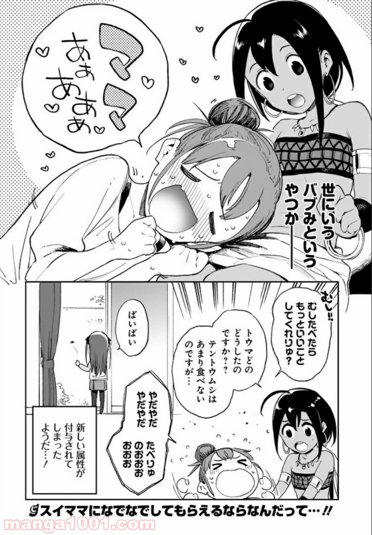 ページ 12 — 第7話