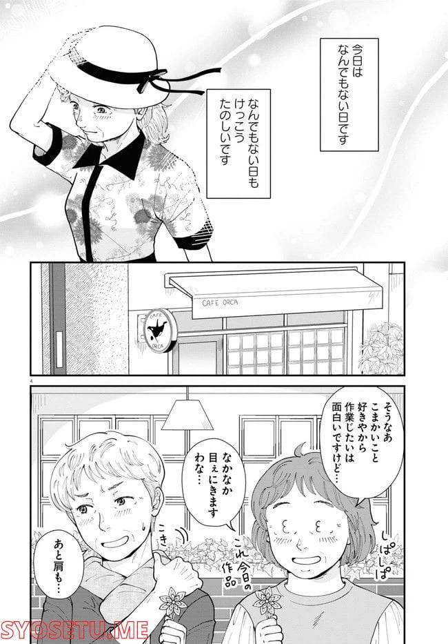 ページ 8 — 第6話