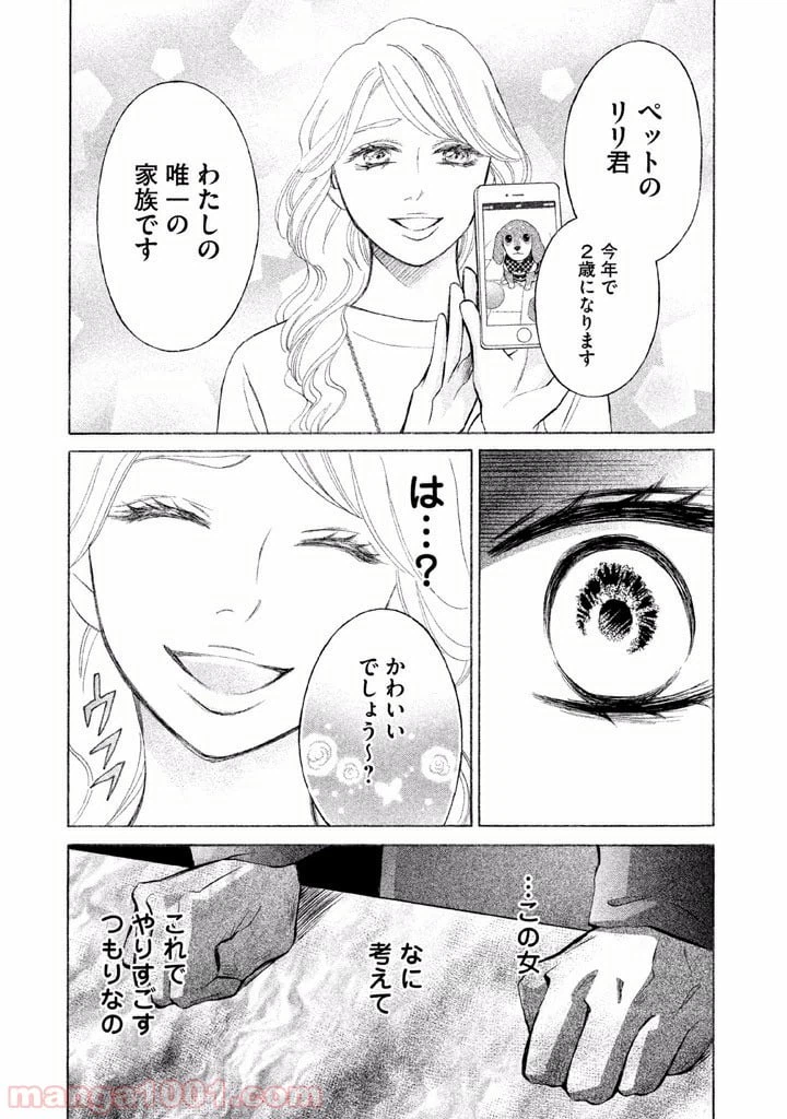 ページ 35 — 第7話