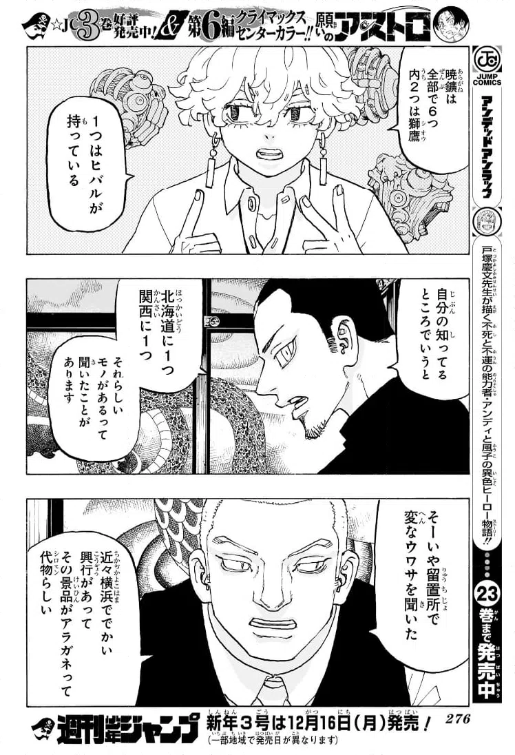 ページ 18 — 第33話