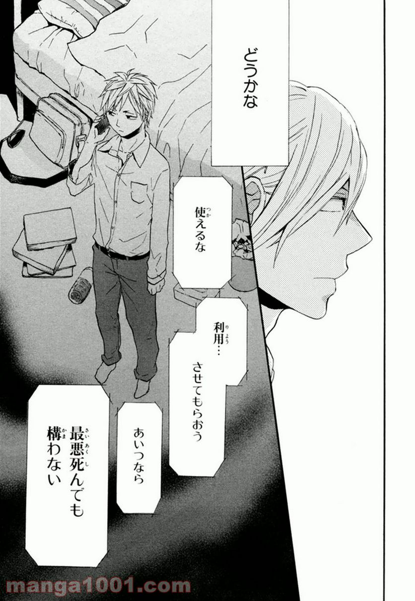 ページ 41 — 第23話