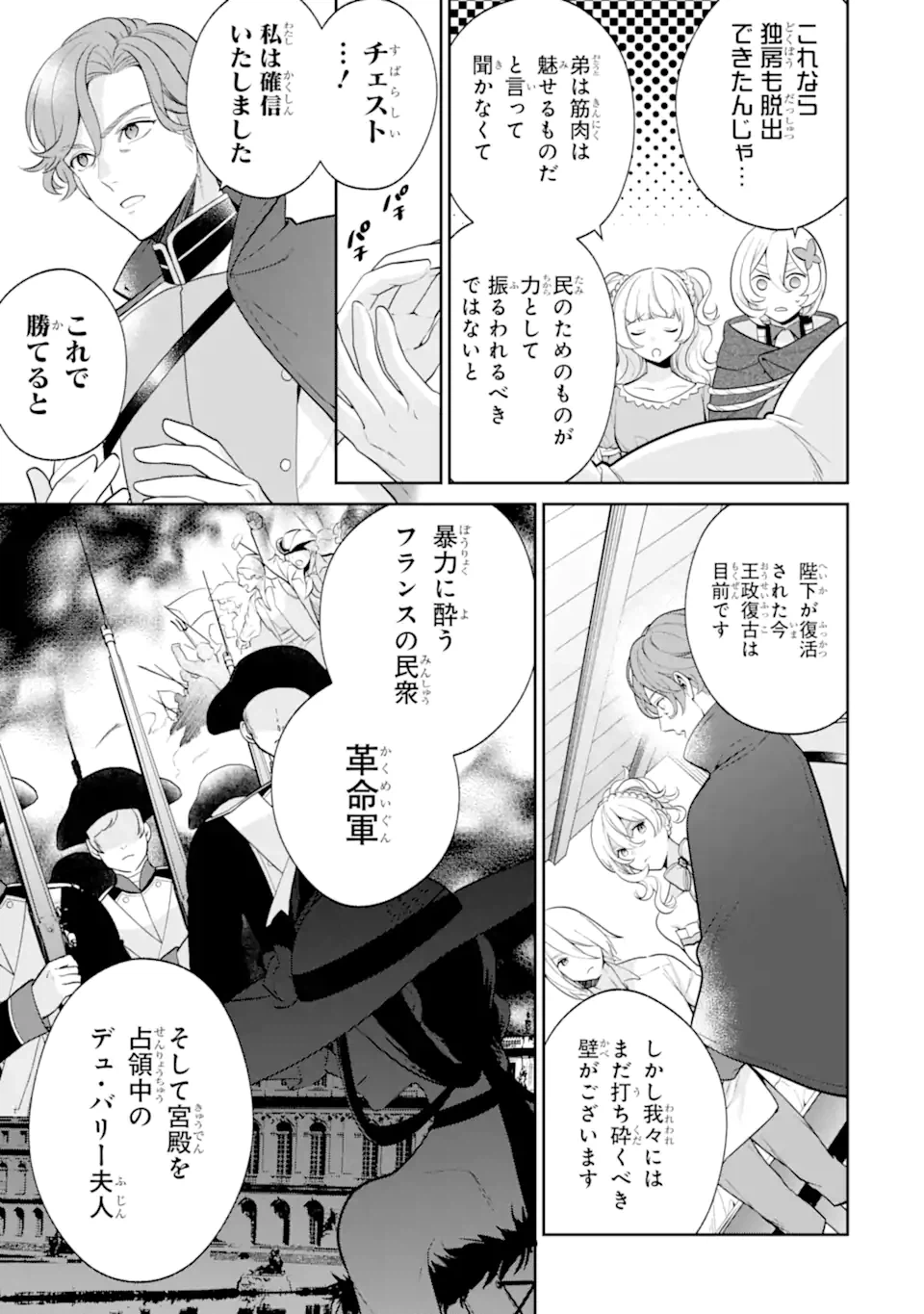 ページ 7 — 第6.1話