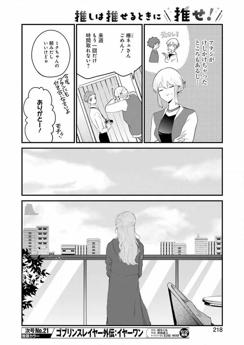 ページ 6 — 第33話