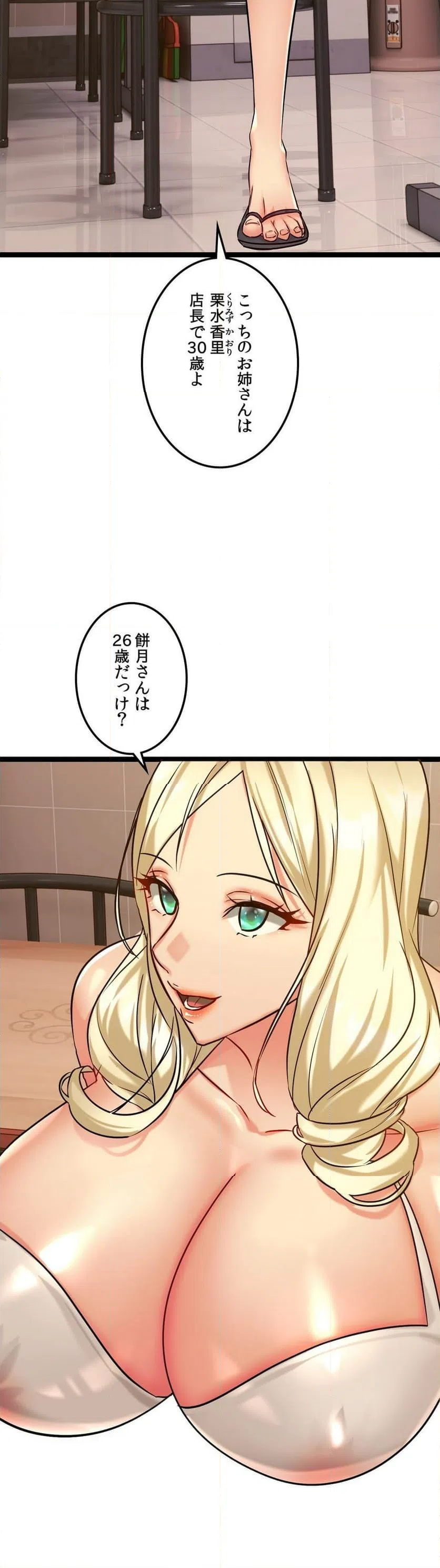 ページ 30 — 第4話