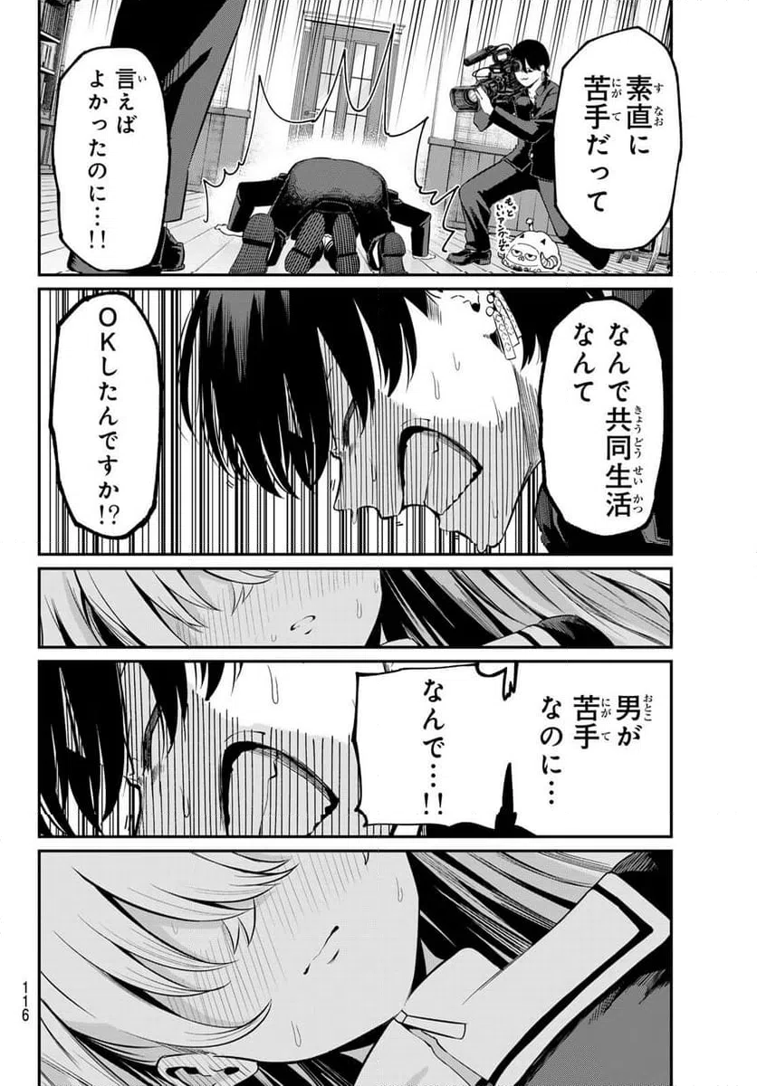 ページ 18 — 第4話