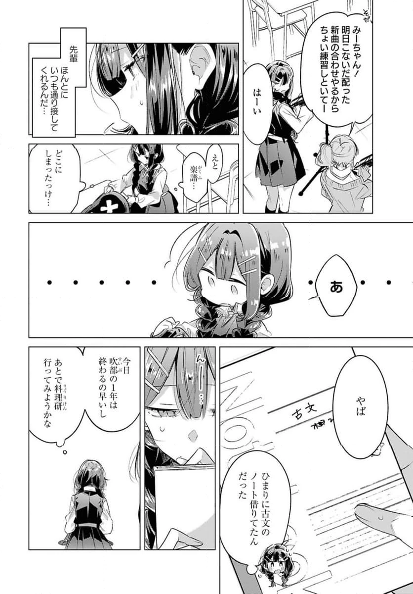 ページ 9 — 第50.3話