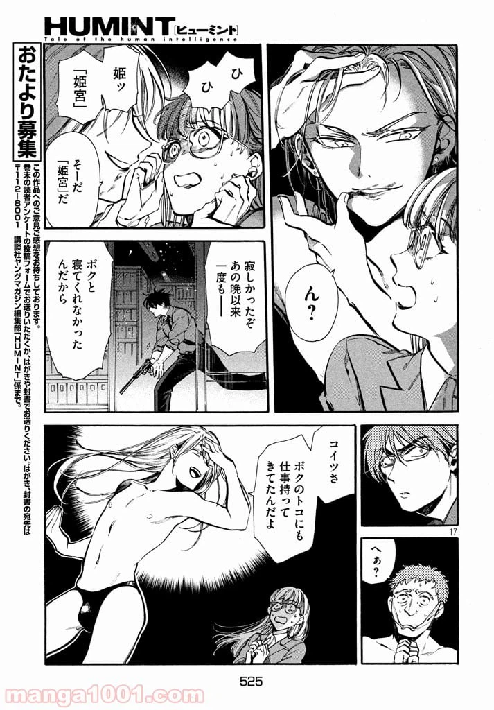 ページ 17 — 第5話