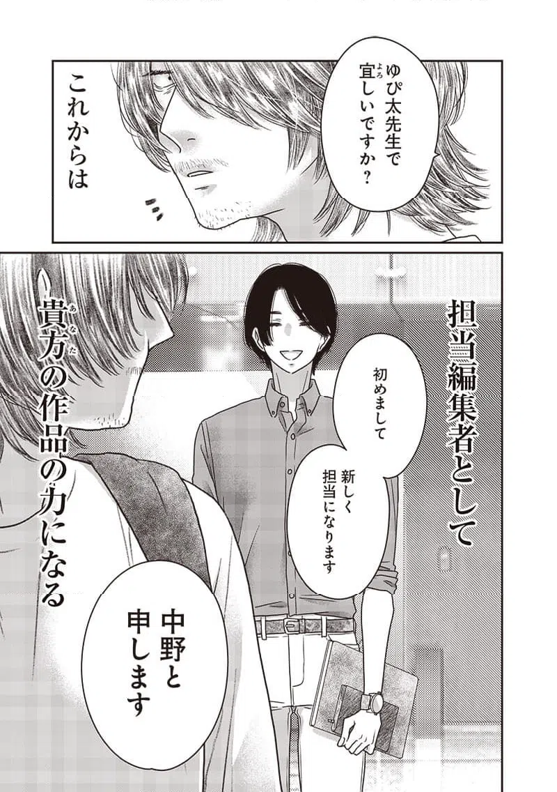 ページ 11 — 第33話