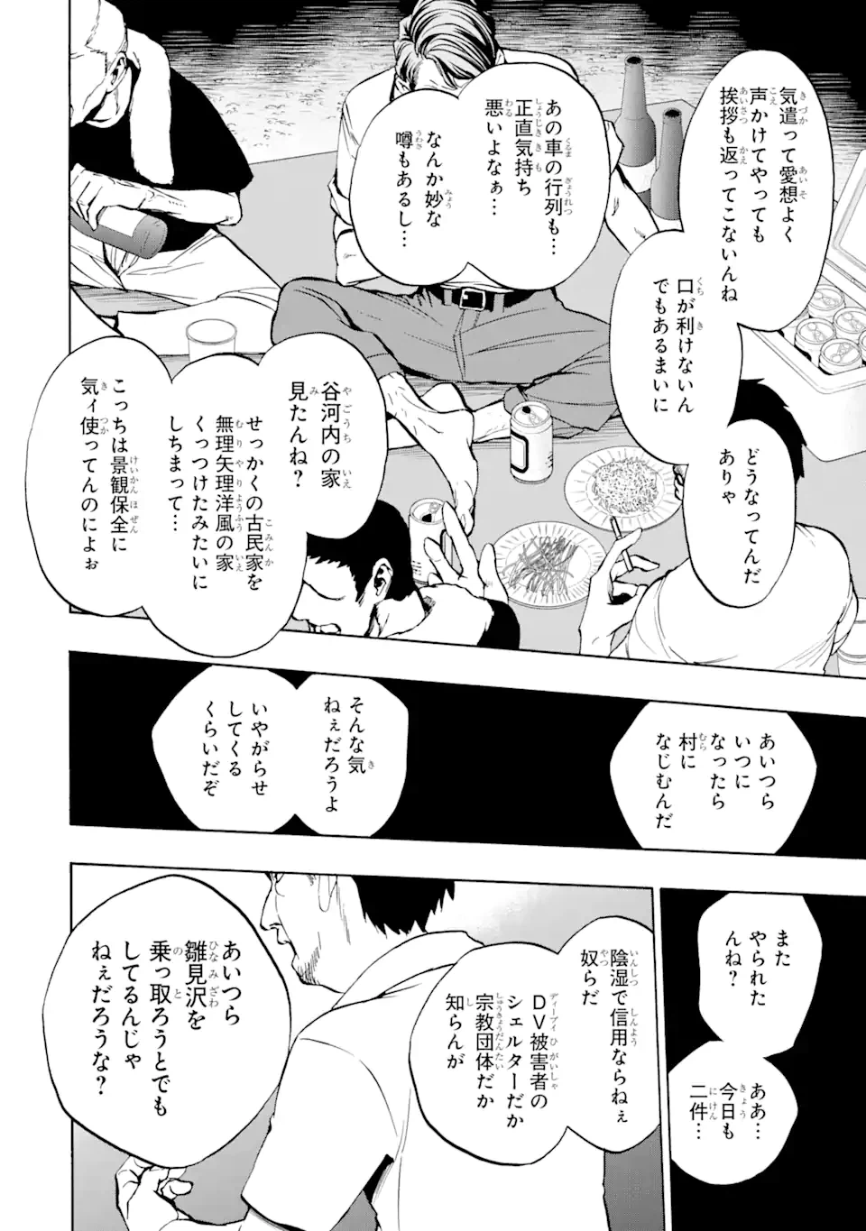 ページ 14 — 第5.1話