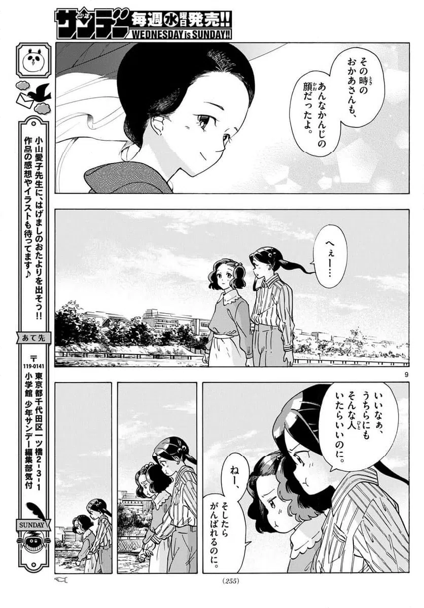 ページ 9 — 第291話