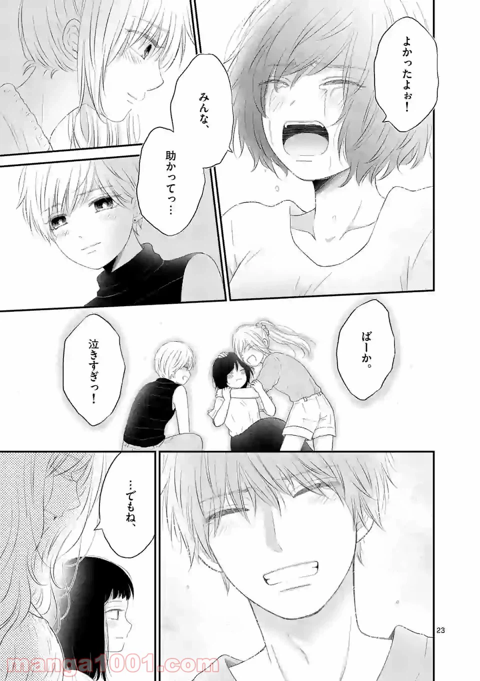 ページ 23 — 第45話