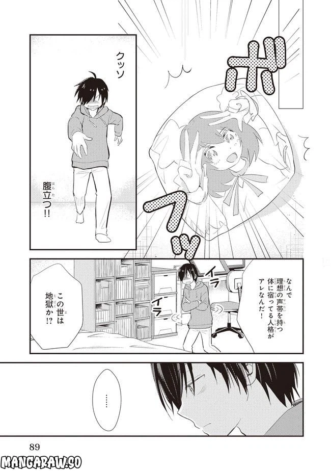 ページ 21 — 第3話