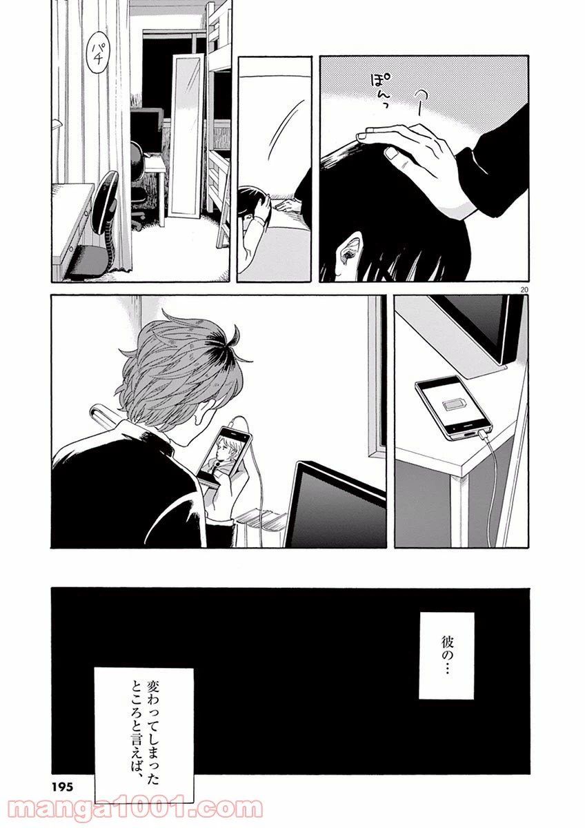 ページ 20 — 第11話