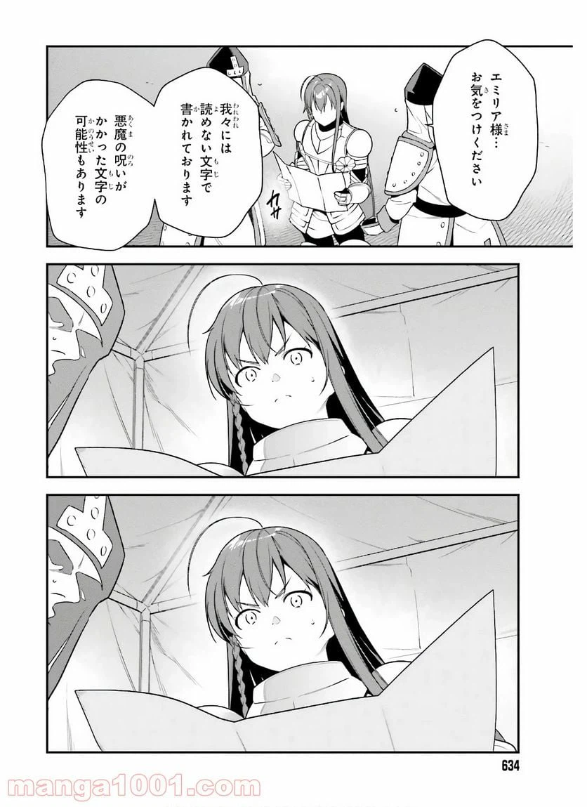 ページ 18 — 第93話