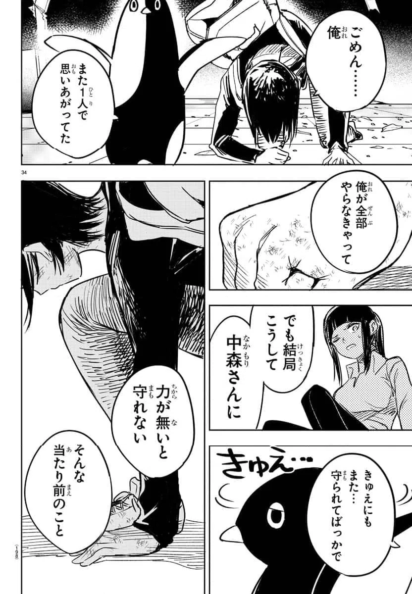 ページ 34 — 第3話