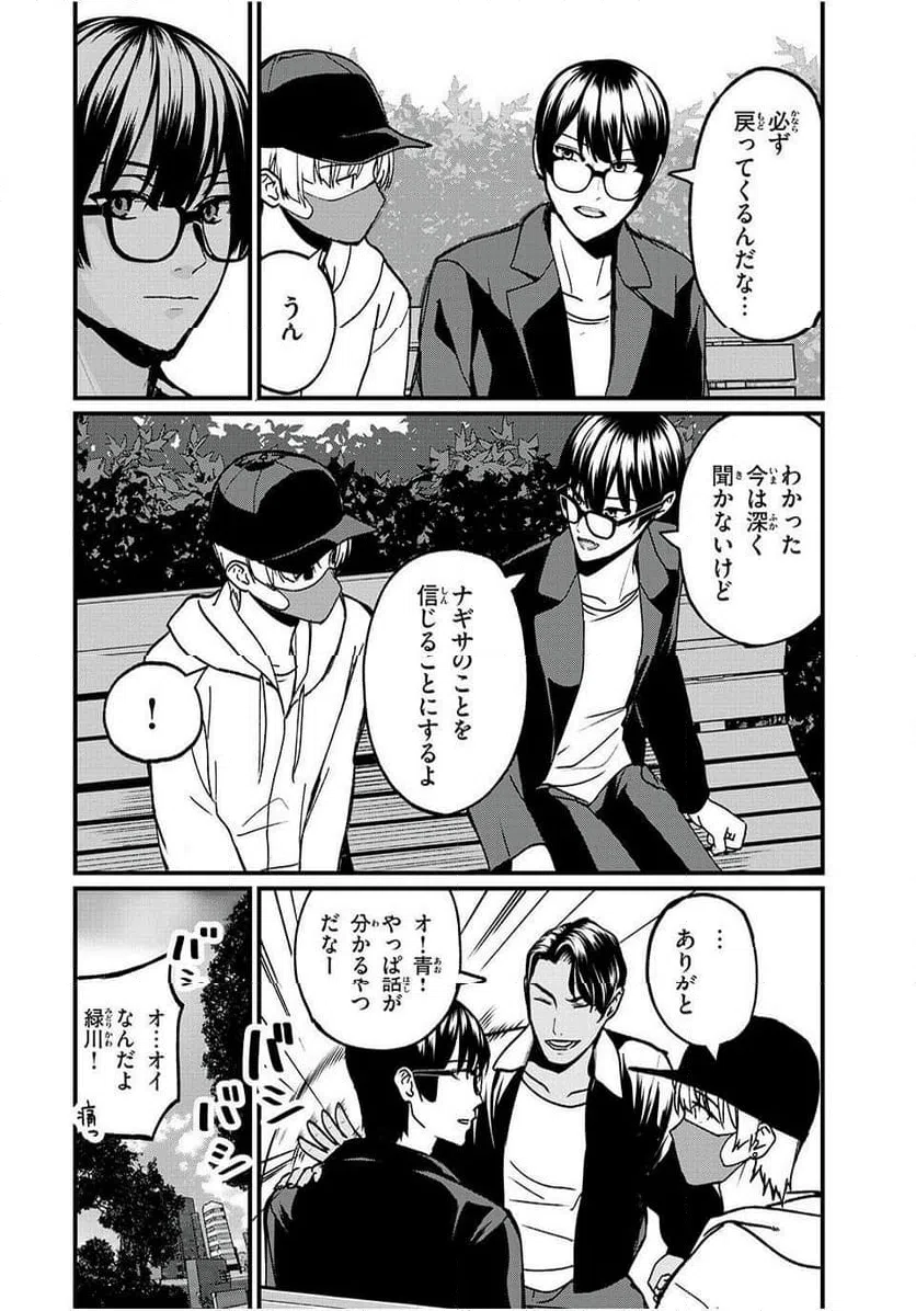 ページ 18 — 第18話