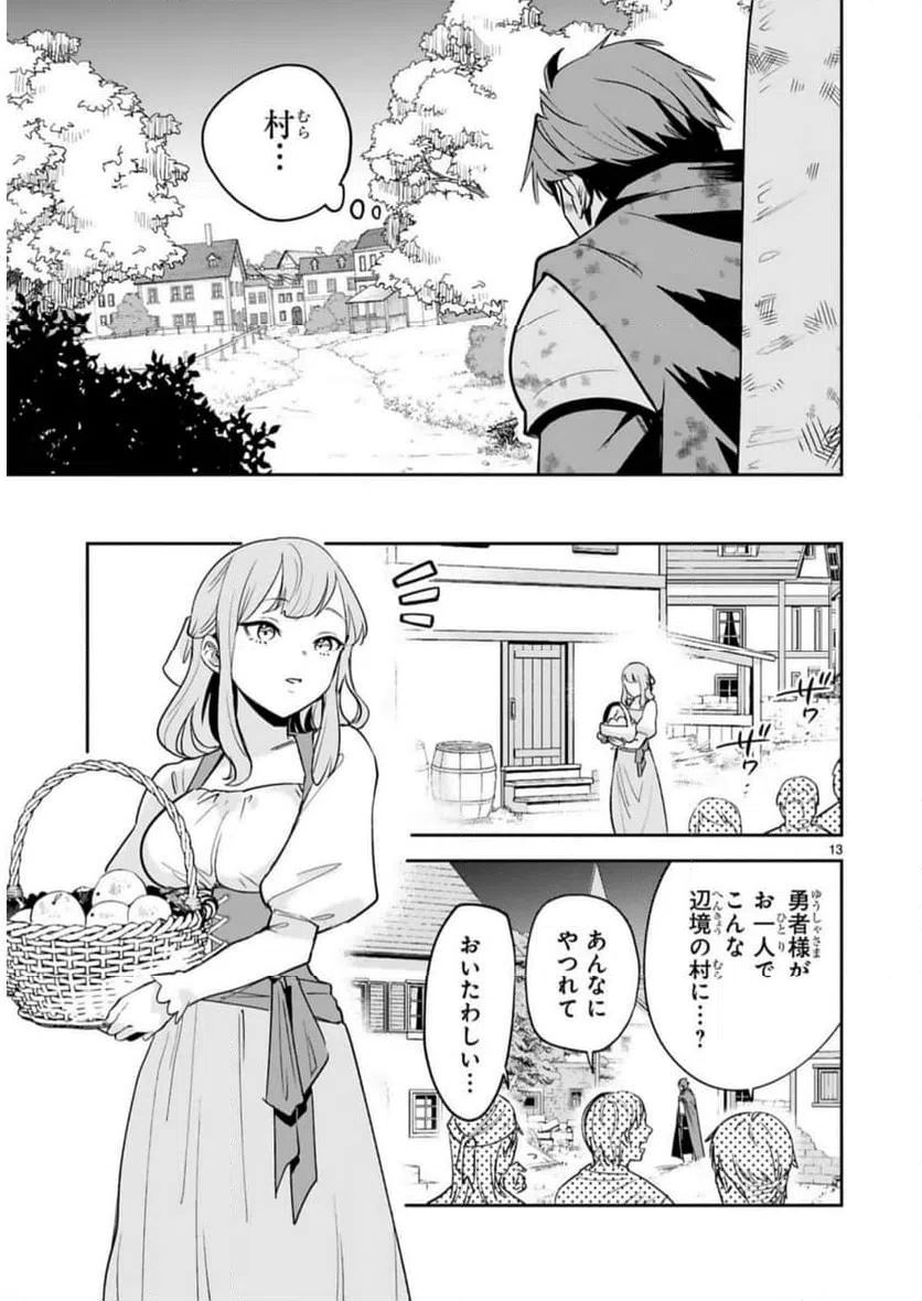 ページ 13 — 第28話