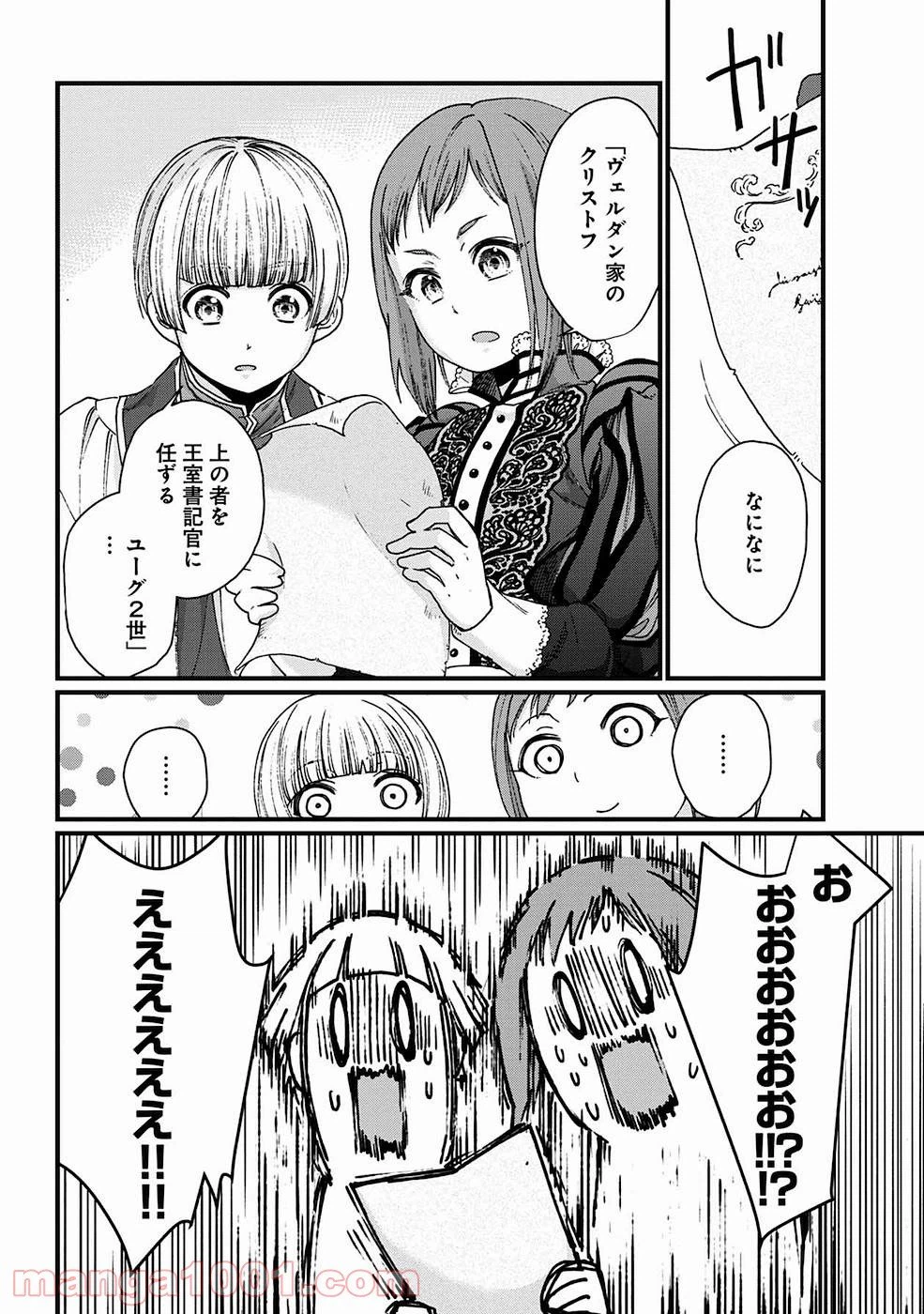 ページ 12 — 第10話