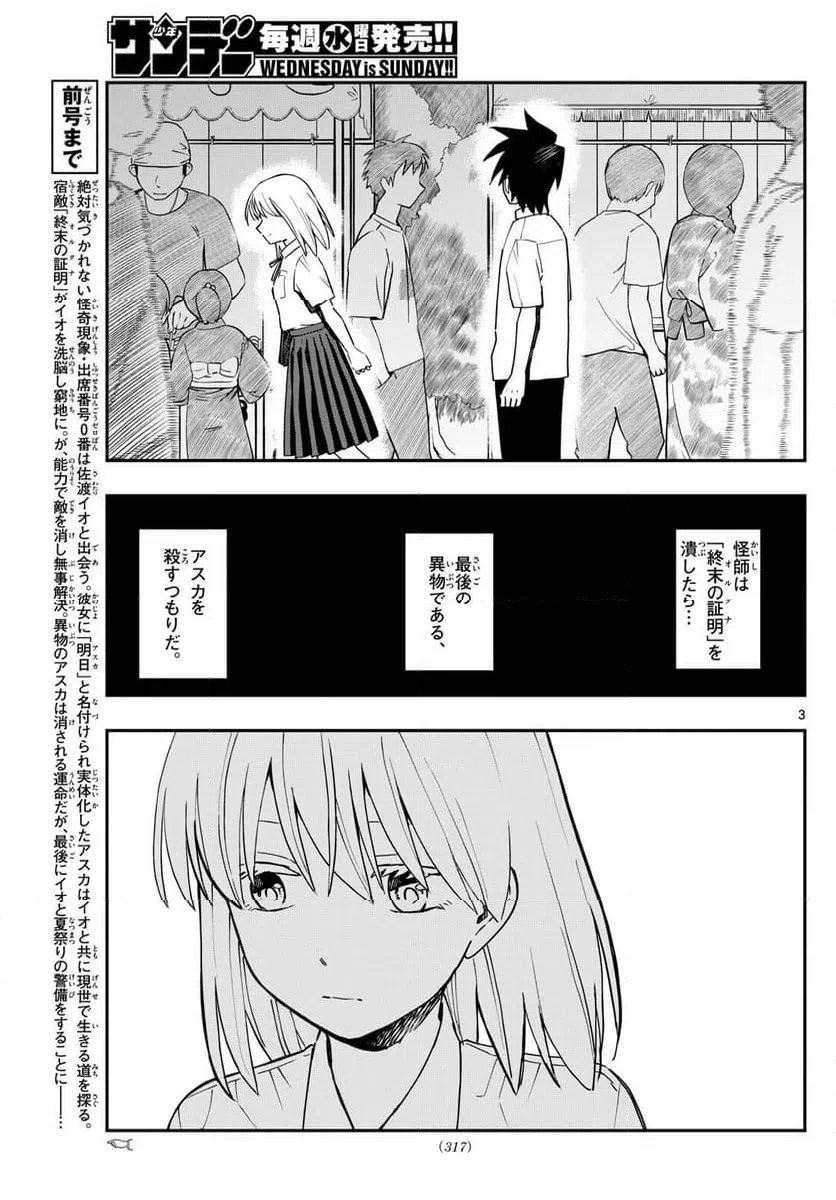 ページ 3 — 第25話