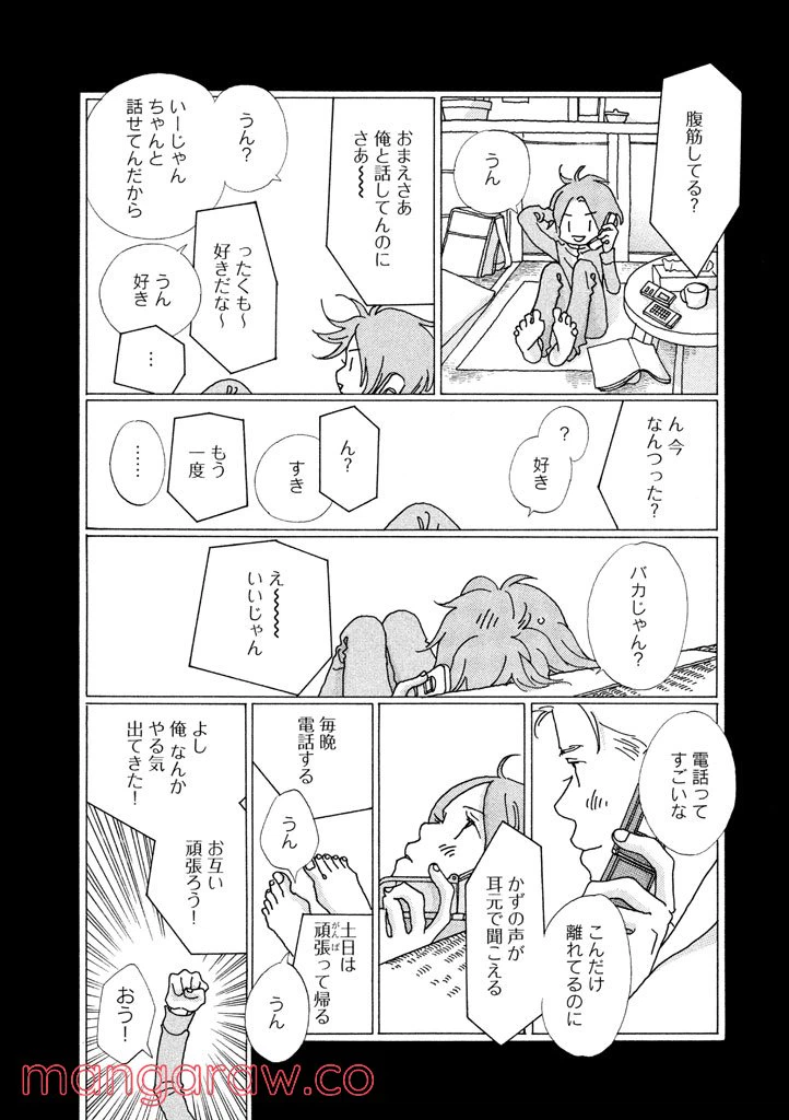 ページ 11 — 第4話