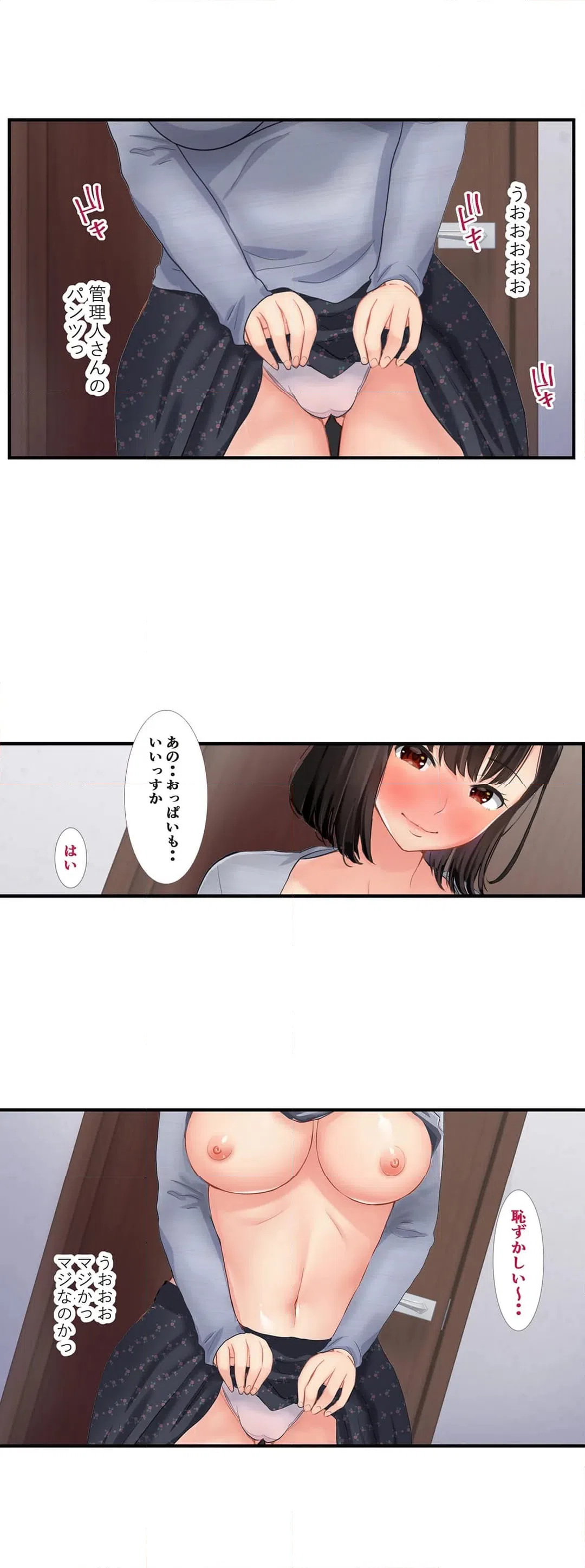 ページ 5 — 第4話