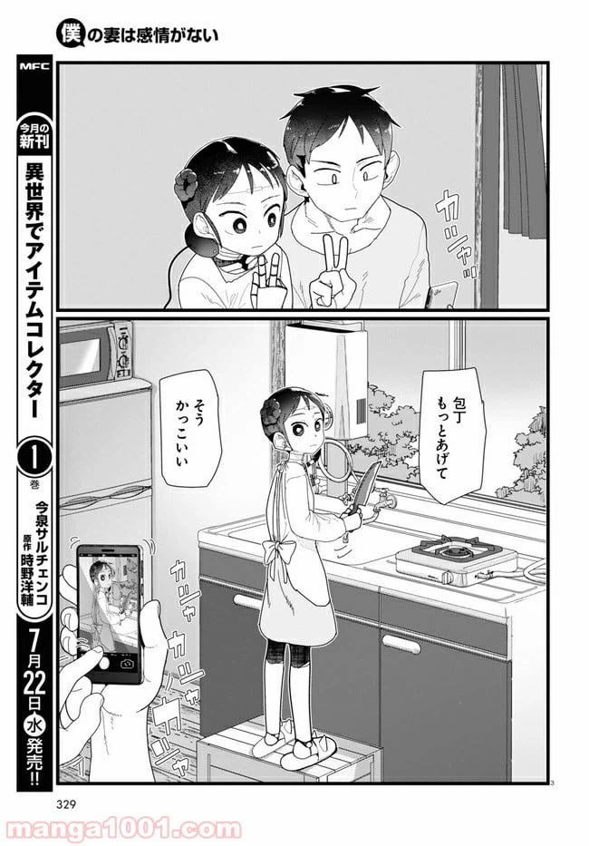 ページ 3 — 第12.1話