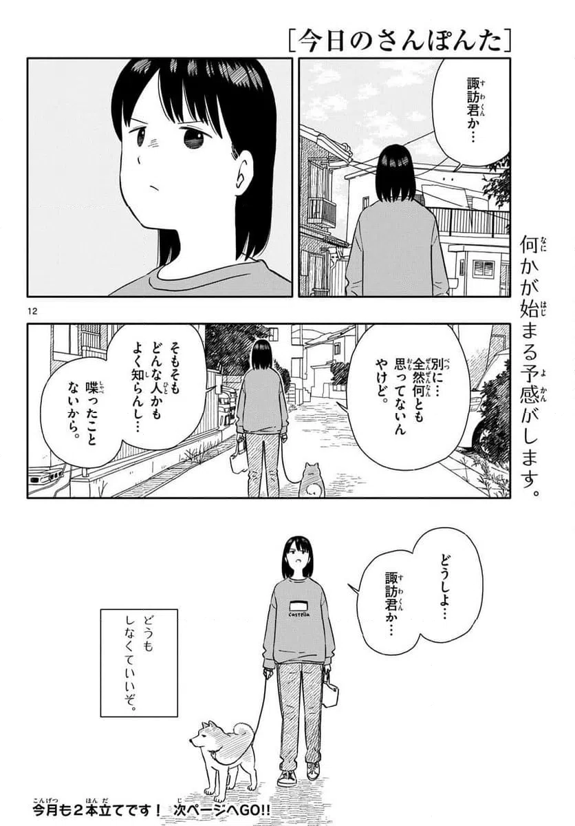 ページ 12 — 第69話