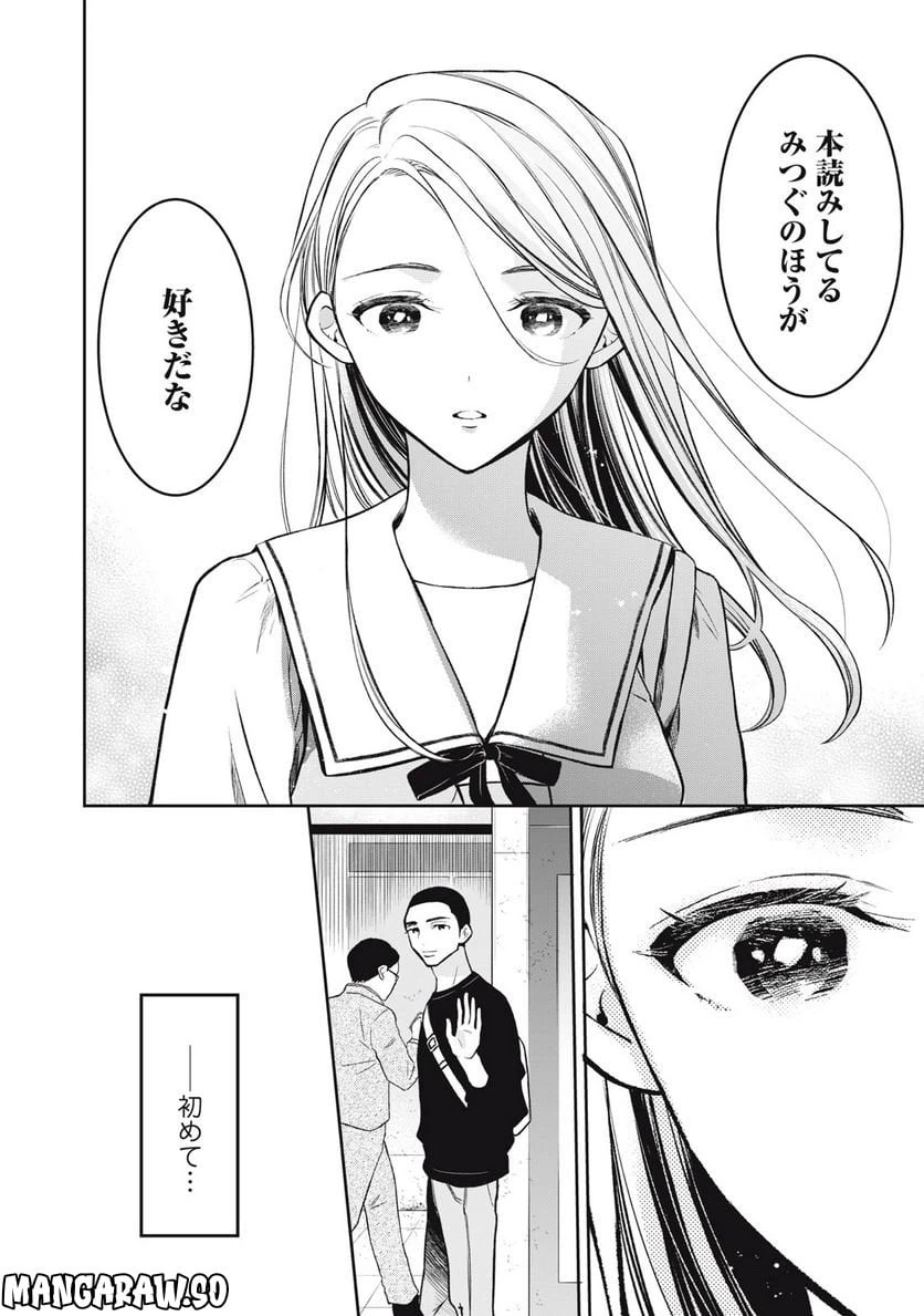ページ 16 — 第11話