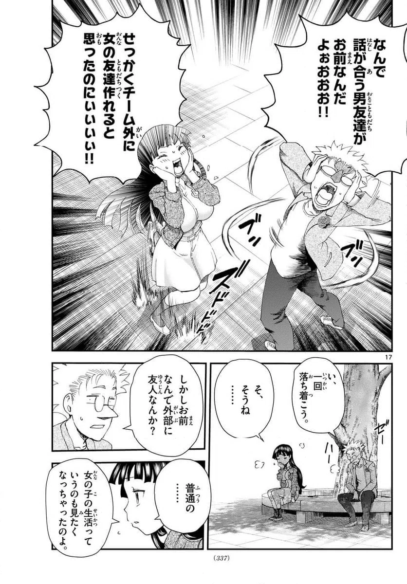 ページ 17 — 第296話