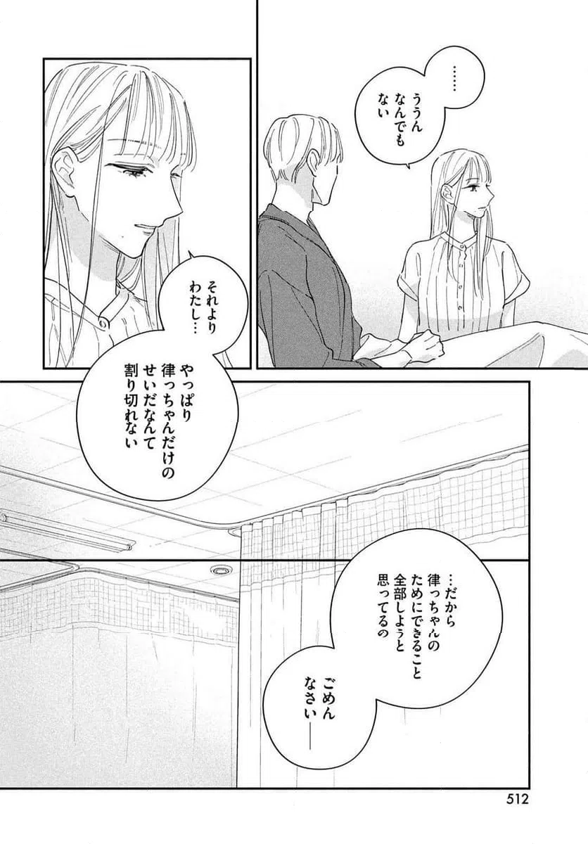 ページ 16 — 第20話