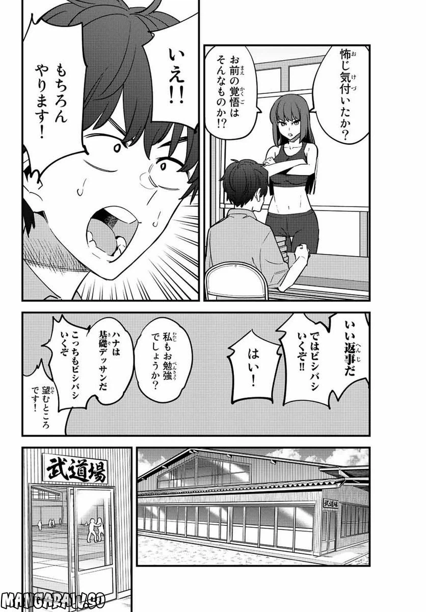ページ 14 — 第119話