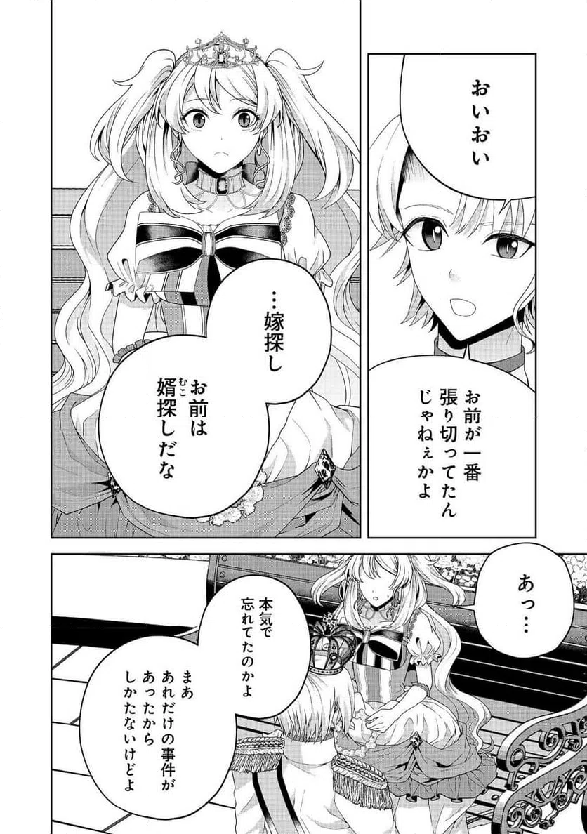 ページ 20 — 第25話