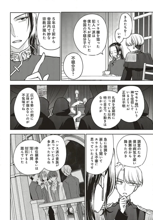 ページ 6 — 第16.2話