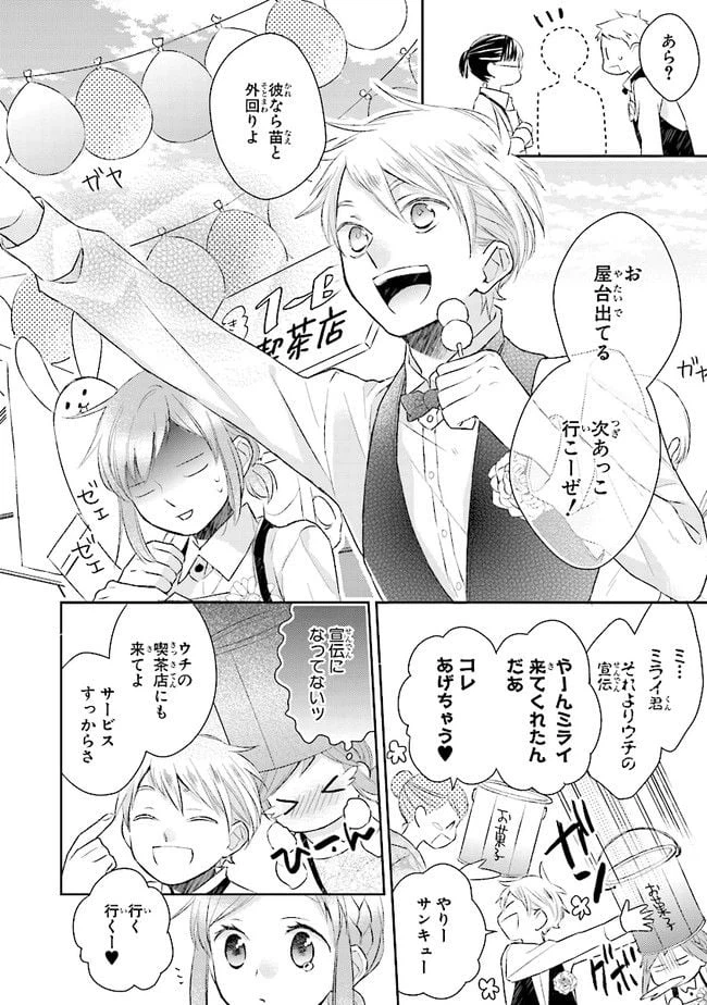 ページ 8 — 第8話