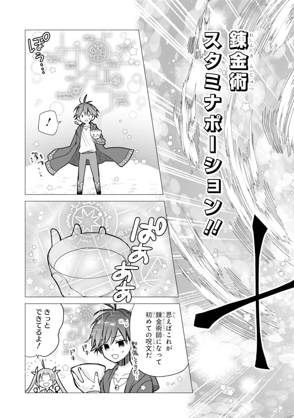 ページ 23 — 第2話