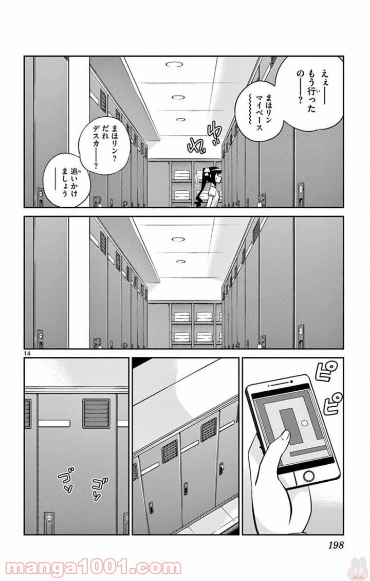 ページ 14 — 第7話