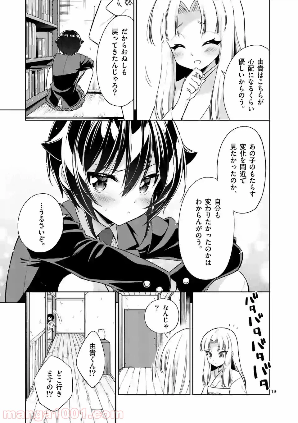 ページ 13 — 第86話