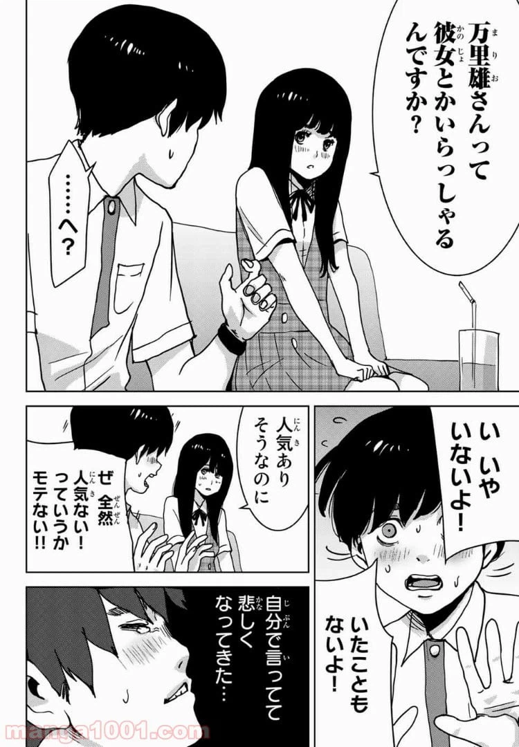 ページ 10 — 第33話