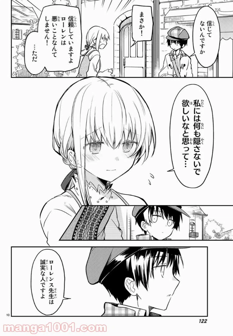 ページ 10 — 第23話