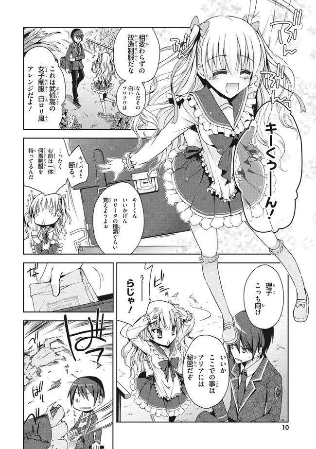 ページ 10 — 第6話
