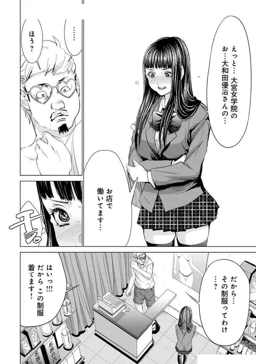 ページ 18 — 第76話